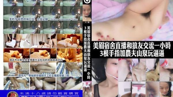 美眉宿舍直播和狼友交流一小时3根手指家农夫山泉玩逼逼